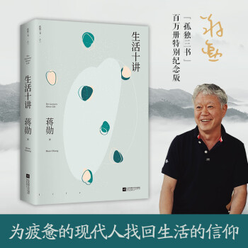 生活十講 生活十講
