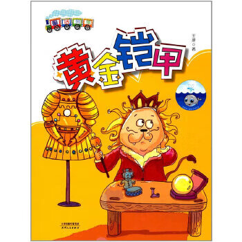 黃金鎧甲 黃金鎧甲