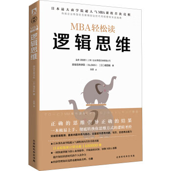 邏輯思維 邏輯思維