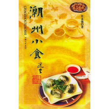 潮州小食 潮州小食
