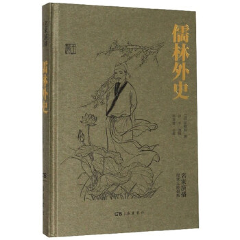 儒林外史 儒林外史