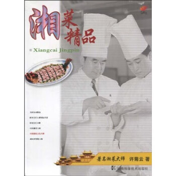 湘菜精品 湘菜精品