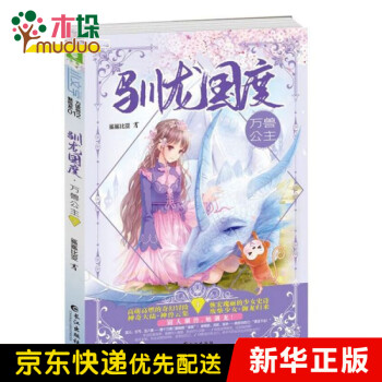 馴龍國度 馴龍國度
