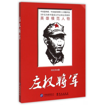 左權將軍 左權將軍