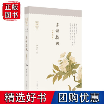 古詩指瑕 古詩指瑕