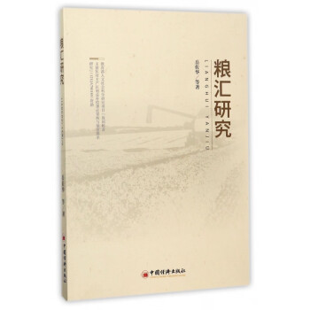 糧匯研究 糧匯研究