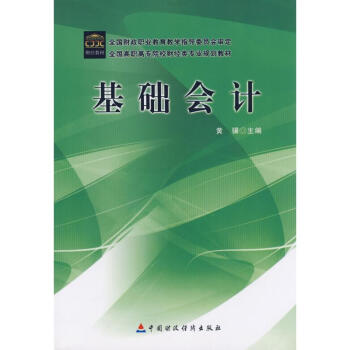 基礎會計 基礎會計