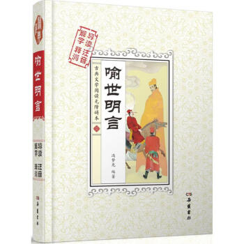 喻世明言 喻世明言