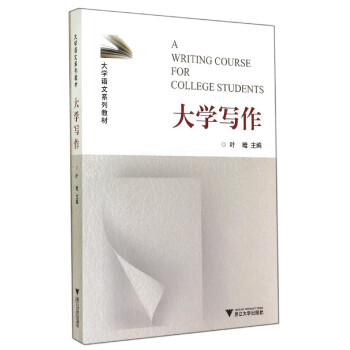 大學寫作 大學寫作