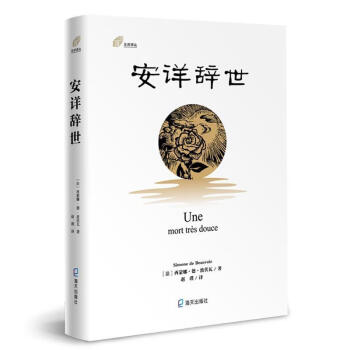 安詳辭世 安詳辭世