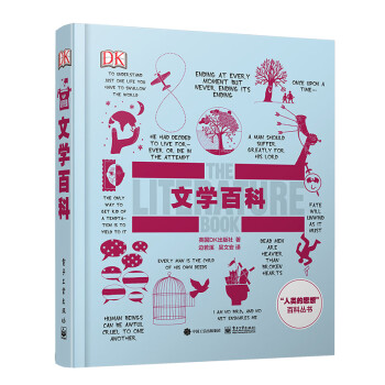 文學(xué)百科 文學(xué)百科