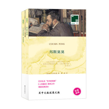 邦斯舅舅 邦斯舅舅