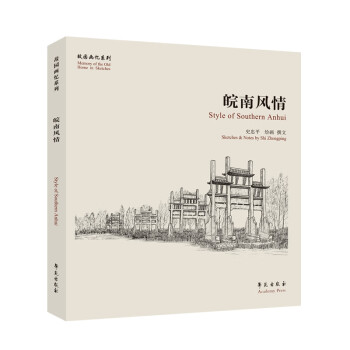 皖南風情 皖南風情