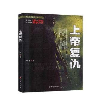 上帝復仇 上帝復仇