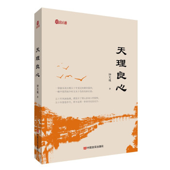 天理良心 天理良心