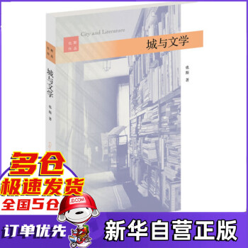 城與文學 城與文學