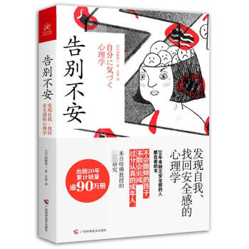 告別不安 告別不安