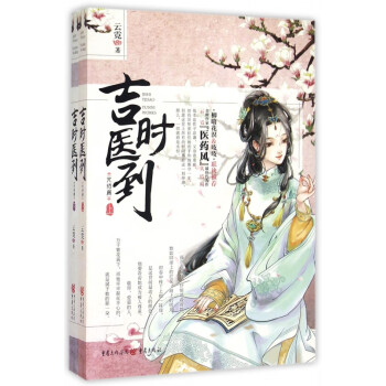 吉時醫(yī)到 吉時醫(yī)到