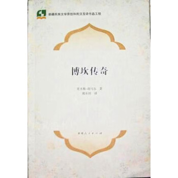 博坎傳奇 博坎傳奇