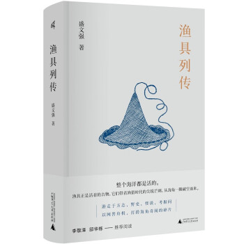 漁具列傳 漁具列傳