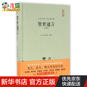 警世通言 警世通言