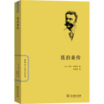 莫泊桑傳 莫泊桑傳