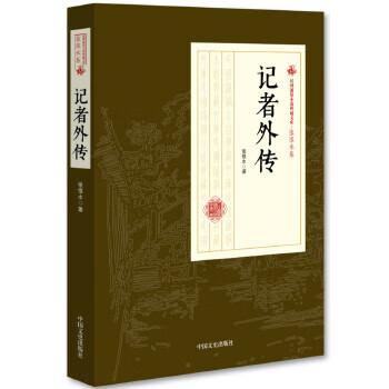 記者外傳 記者外傳