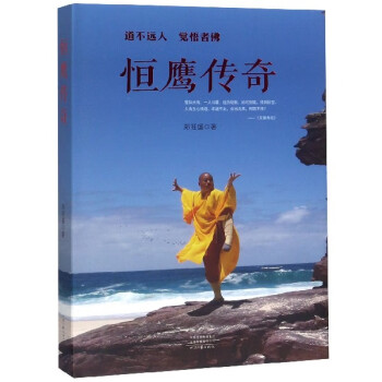 恒鷹傳奇 恒鷹傳奇