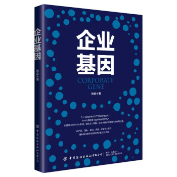企業基因 企業基因