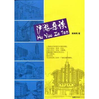 滬游雜讀 滬游雜讀