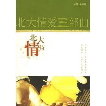 北大情詩 北大情詩