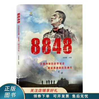 8848 8848