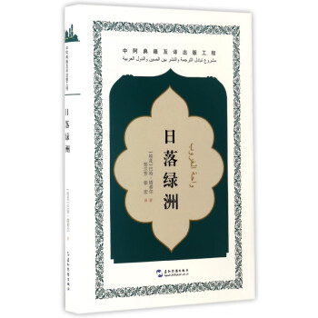 日落綠洲 日落綠洲