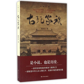 古玩家族 古玩家族