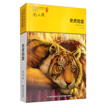 老虎哈雷 老虎哈雷