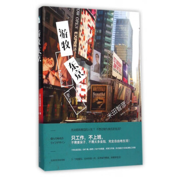 游牧東京 游牧東京