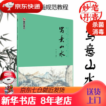寫意山水 寫意山水