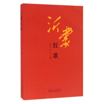 沂蒙紅歌 沂蒙紅歌