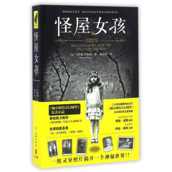 怪屋女孩 怪屋女孩