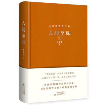 人間至味 人間至味