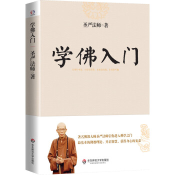 學(xué)佛入門 學(xué)佛入門