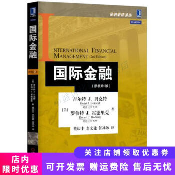 國際金融 國際金融