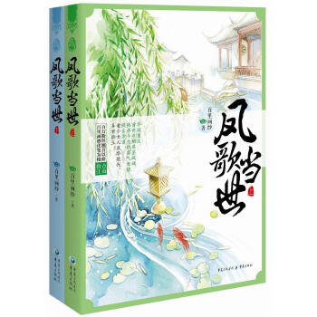 鳳歌當世 鳳歌當世