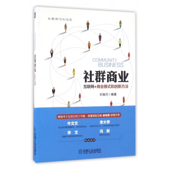 社群商業 社群商業