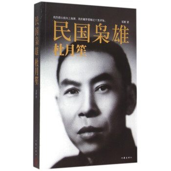 民國梟雄 民國梟雄