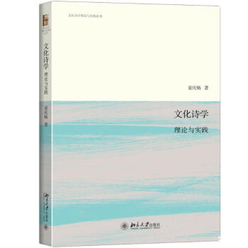 文化詩學 文化詩學