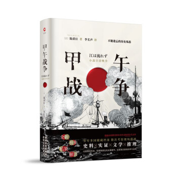 甲午戰爭 甲午戰爭