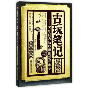 古玩筆記 古玩筆記