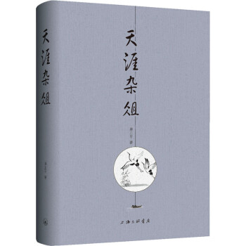 天涯雜俎 天涯雜俎
