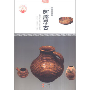 陶器尋古 陶器尋古